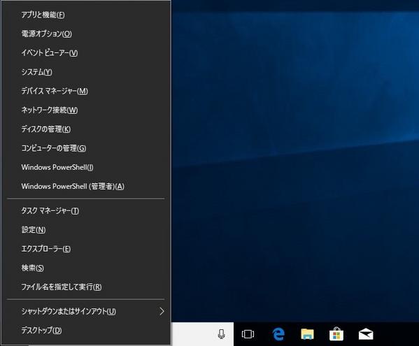 Windowsキー+Xでメニューを表示して「ファイル名を指定して実行」を選択して上記ウィンドウを起動して処理を行う