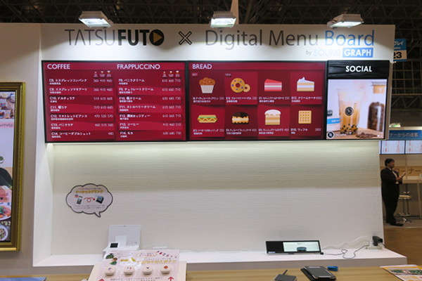 こちらは「Digital Menu Board」の展示。デジタルなのでメニューに動きを付けることができるほか、メニュー改変時も手間なく差し替えることが可能だ。また、いち押しの商品をアピールし購買を誘うこともできるだろう