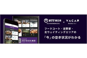 NTT×バカン、成田空港で空席状況をスマホなどに一覧表示する実験