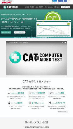 ソフトウェアテスト管理ツール「CAT」<a href="https://www.catcloud.net/" target="_blank">公式サイト</a>