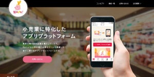 博報堂プロダクツ、小売業に特化したアプリプラットフォームを開発