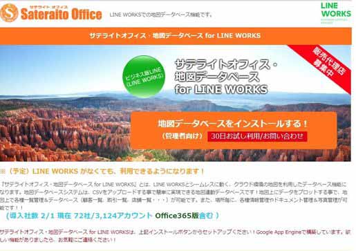 クラウドの地図連動データベース