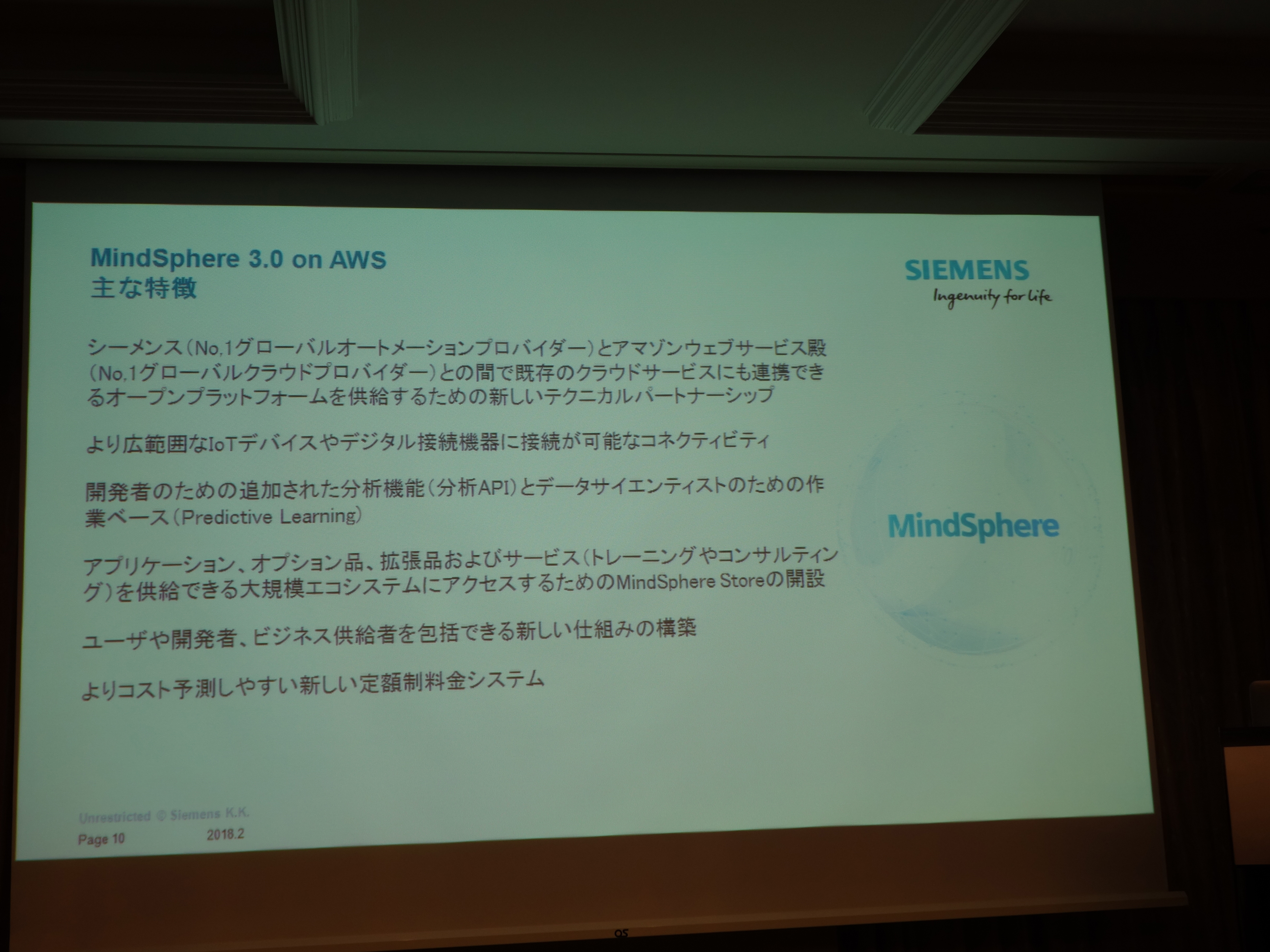 MindSphere 3.0の特徴