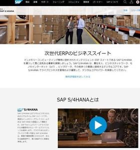 SAP S/4HANAスピード導入支援の専門チームなどデジタル変革を加速 - アビームコンサルティング