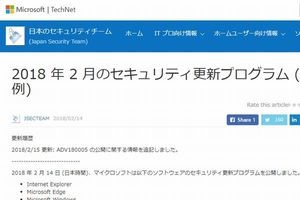 マイクロソフト、2月のセキュリティ更新プログラムを公開