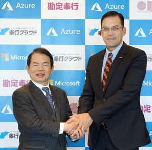 Microsoft Azure×奉行シリーズの「奉行クラウド」を発表