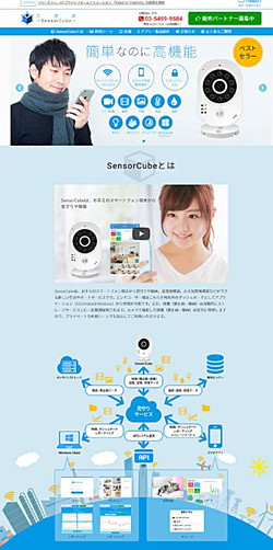 「五感箱 ～SensorCube～」<a href="https://yournet.freebit.com/sensorcube/" target="_blank">公式ページ</a>