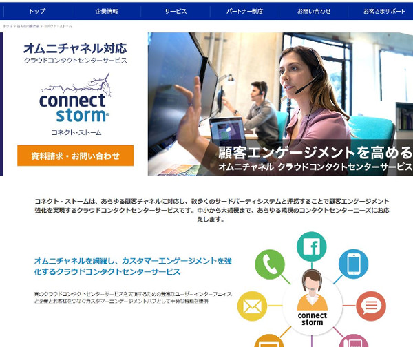 「Connect Storm」サービス<a href="https://comm.rakuten.co.jp/houjin/connectstorm/" target="_blank">紹介サイト</a>|