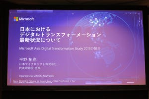 日本はDXの波に乗り遅れてる!?日本マイクロソフトとIDC調査から見えてきた懸念 - アジアにおけるデジタルトランスフォーメーション