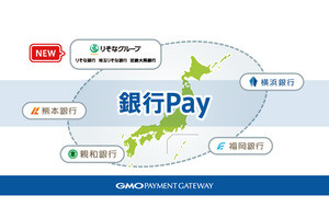 りそなホールディングス、スマホ決済サービス「銀行Pay」を導入