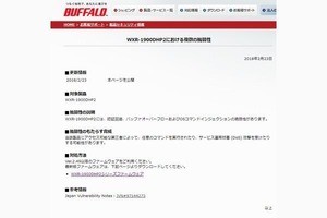 バッファローの無線LANルータに複数の脆弱性