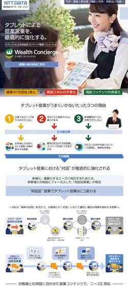 「Wealth Concierge」<a href="http://www.abic.co.jp/wealthconcierge/" target="_blank">公式サイト</a>