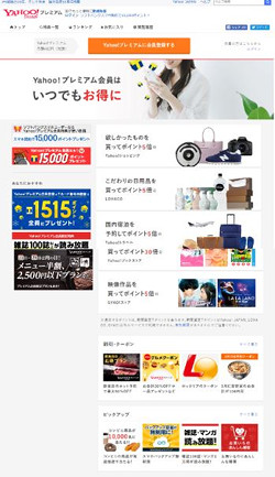 <a href="https://premium.yahoo.co.jp/" target="_blank">「Yahoo!プレミアム」</a>