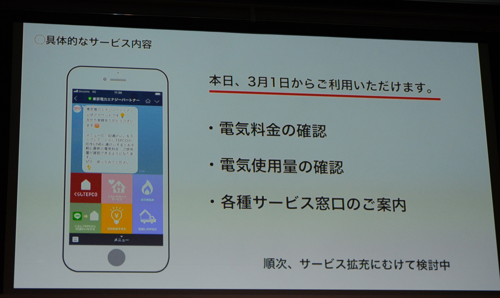 東京電力エナジーパートナーのサービス内容