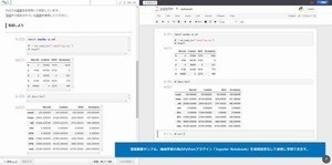 オンラインPython学習サービス「PyQ」、機械学習中級コース追加