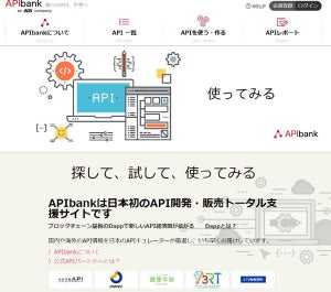 AOSテクノロジーズ、API取引所「APIbank.jp」を開設