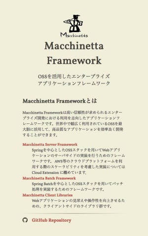 NTTのJava開発フレームワーク「Macchinetta」を使ってみよう