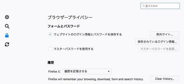 Firefoxマスターパスワード機能の設定