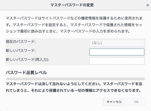 Firefoxマスターパスワード設定