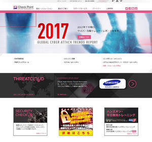 モバイル経由で企業情報を狙う攻撃やDDoS攻撃にも注意 - チェック・ポイント2017下半期のレポート