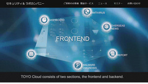 社内カンパニーから独自セキュリティプラットフォームをリリース - 東陽テクニカ