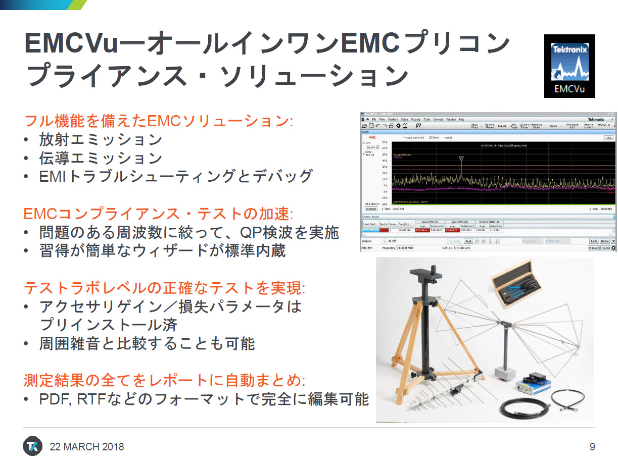 EMCVuの概要