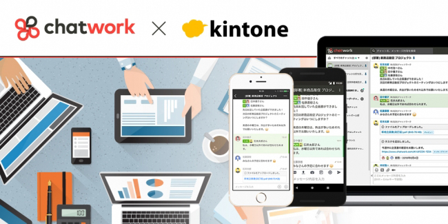 チャットワークとkintoneが連携