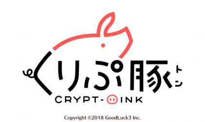 『くりぷ豚(くりぷトン)』