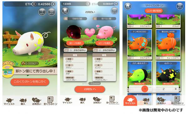 『くりぷ豚(くりぷトン)』開発中画面