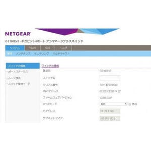 ネットギア、小規模ネットワーク向けスイッチングハブ画面を日本語に対応