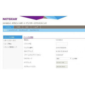 ネットギア、小規模ネットワーク向けスイッチングハブ画面を日本語に対応
