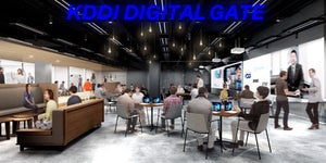 KDDI、IoT/5G時代のビジネス開発拠点を今夏開設へ