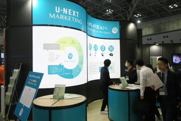 第2回AI・人工知能EXPO、U-NEXTマーケティングブースより