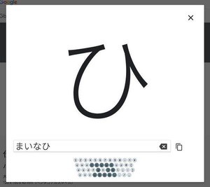 Google日本語入力物理手書きバージョン、裏では機械学習が稼働