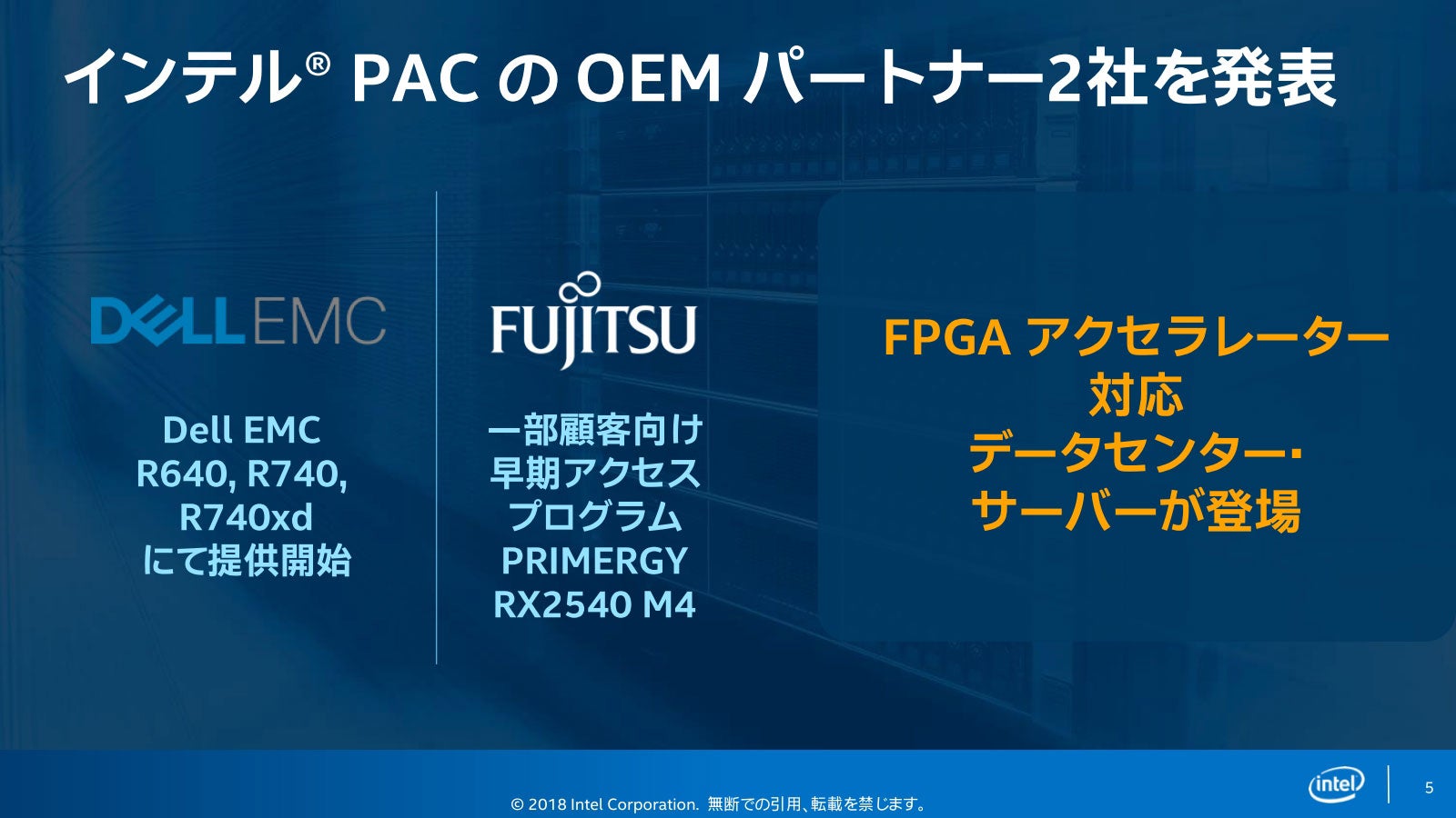 PACの最初のIEMパートナー2社