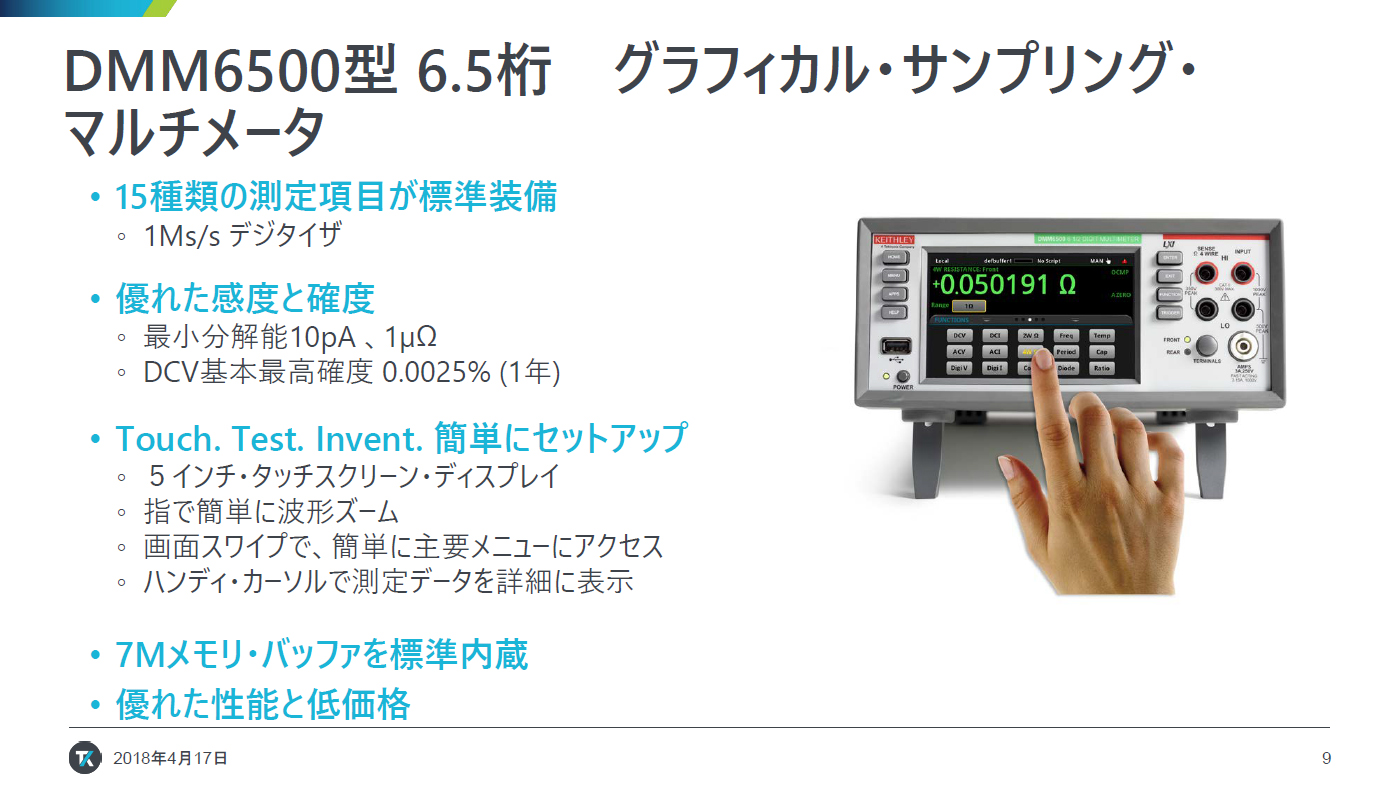 DMM6500型の概要