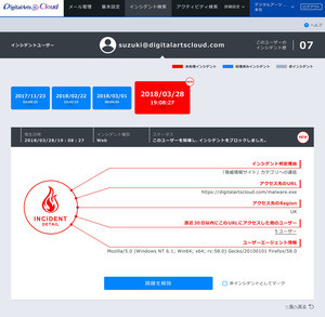 デジタルアーツ、標的型攻撃対策と情報漏洩対策を同時に実現できるクラウドサービス