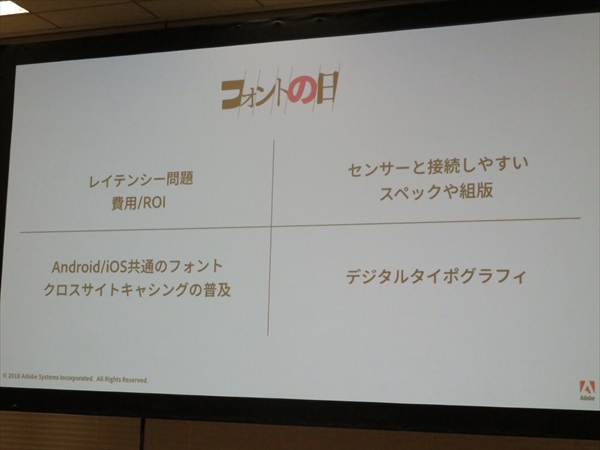 締めくくりに語られた、フォントの"近未来"のために期待されるトピック