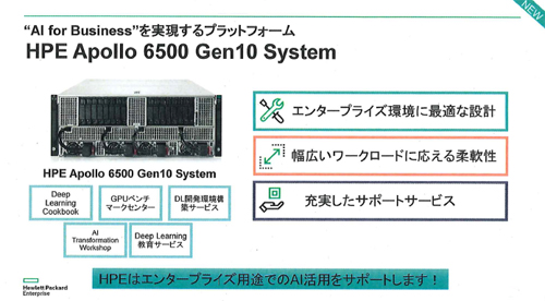 「HPE Apollo 6500 Gen10 System」の概要