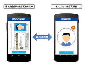 DNPが14の金融機関とともに本人認証アプリの実証実験を開始