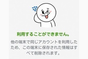 LINEが乗っ取られた時の対処法と乗っ取られないための対策