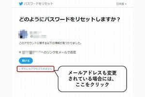 Twitterが乗っ取られた時の確認方法・解除方法・予防策