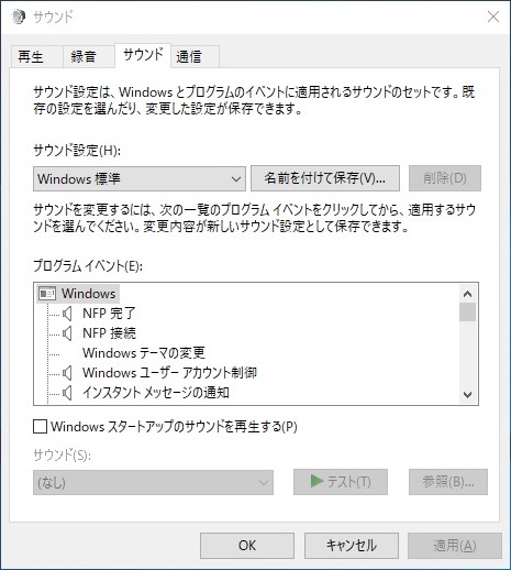 音がでない場合でハードウェアの故障が疑われる場合にはサウンドからサウンドチェック