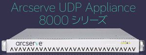 arcserve、RAID 6構成のバックアップアプライアンスの新モデル
