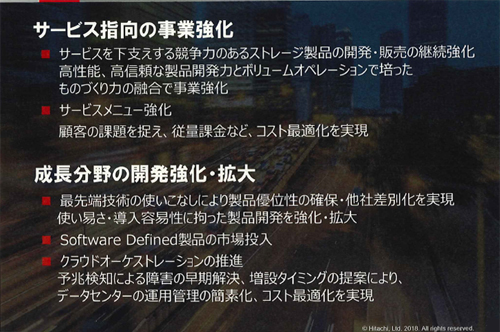 「サービス指向の事業強化」と「成長分野の開発強化・拡大」に重点的に取り組む