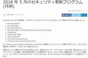 マイクロソフト、5月のセキュリティ更新プログラム - 脆弱性悪用確認