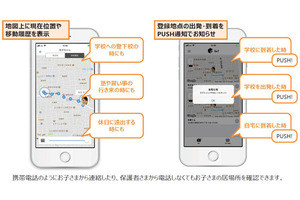 中部電力など、AIやIoT利用のGPSによる子供見守りサービス