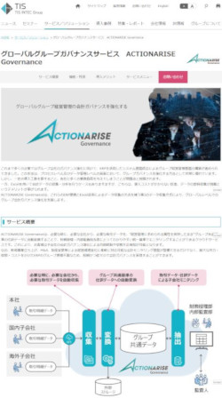 「ACTIONARISE Governance」<a href="https://www.tis.jp/service_solution/actionarise_gv/" target="_blank">公式Web</a>