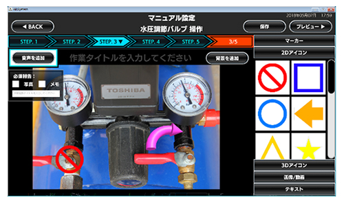 「ARコンテンツジェネレータ」画面イメージ