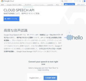 大和総研、テキスト入力業務効率化にGoogle Cloud Speech APIを導入